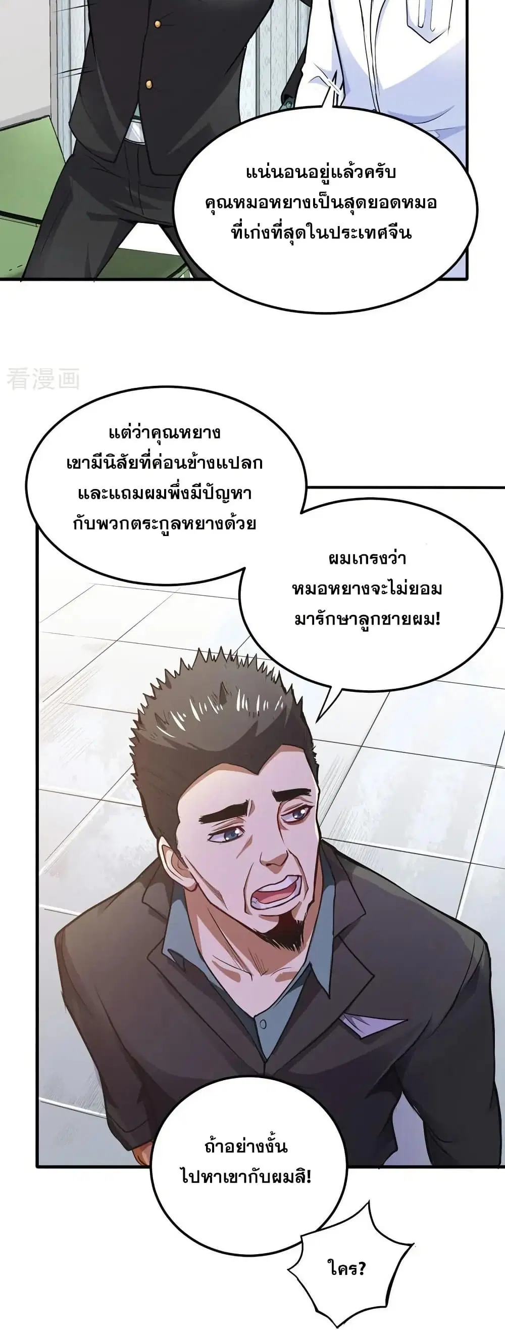 Peerless Doctor in the City ตอนที่ 104 — page 19 of 20