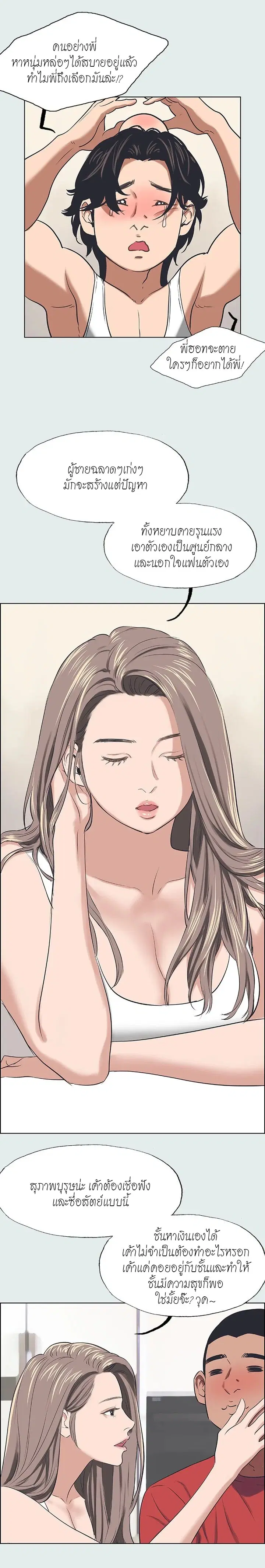 Summer Vacation ตอนที่ 30 — page 7 of 20
