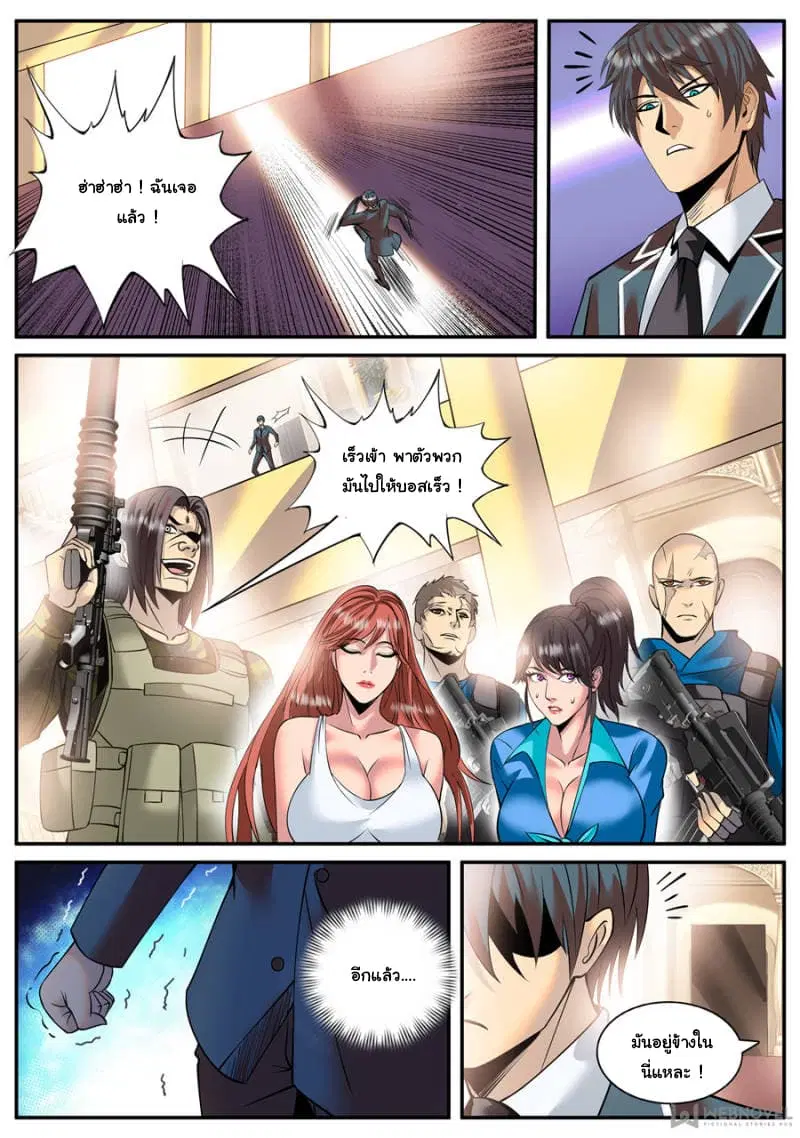 The Superb Captain in the City ตอนที่ 147 — page 3 of 13