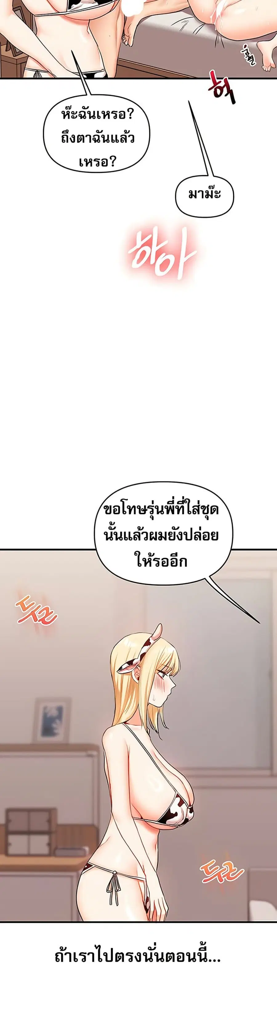 Relationship Reversal ตอนที่ 46 — page 30 of 51