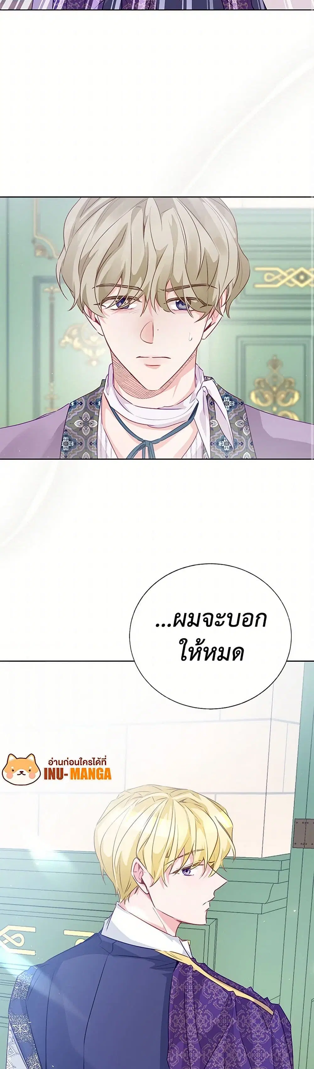 Stealing the Lady’s Heart ตอนที่ 69 — page 6 of 37