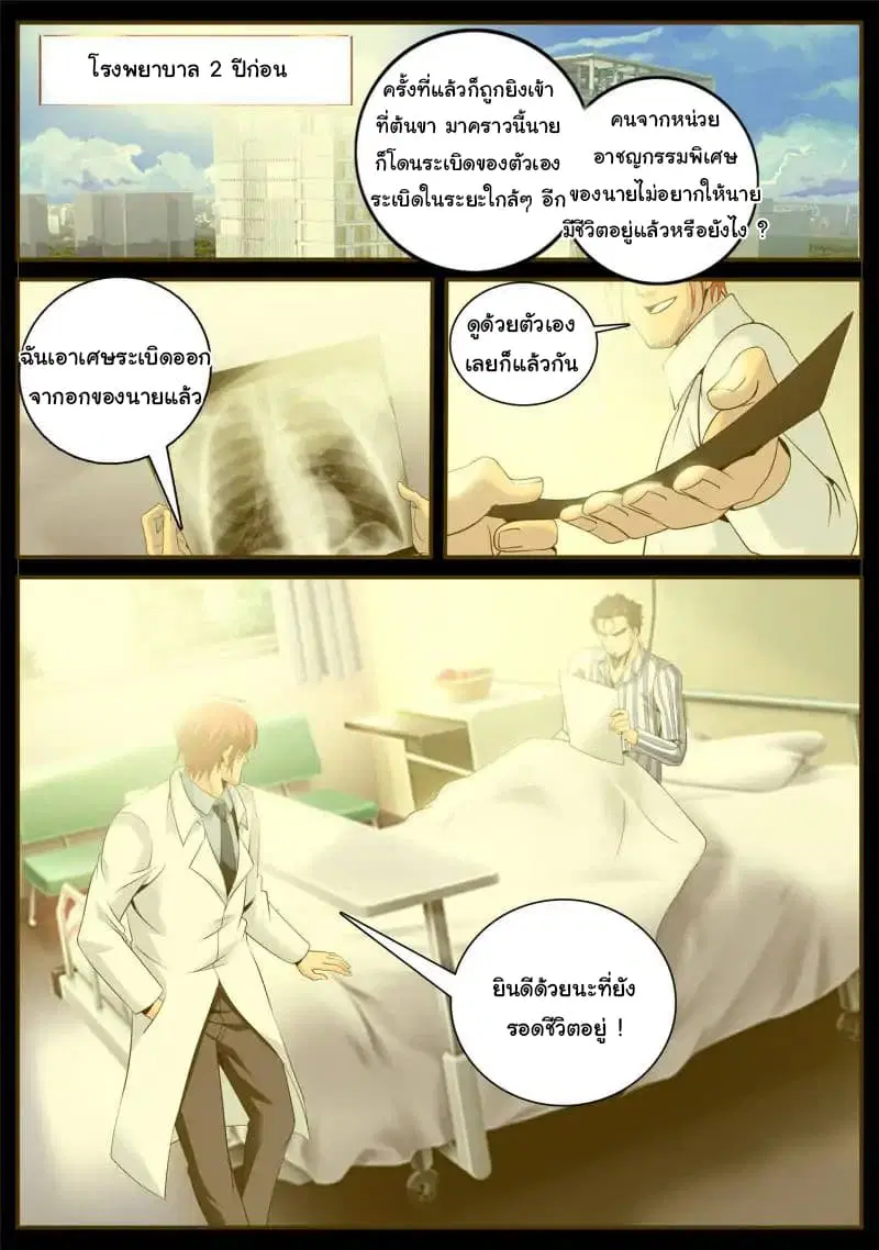The Superb Captain in the City ตอนที่ 59 — page 3 of 18
