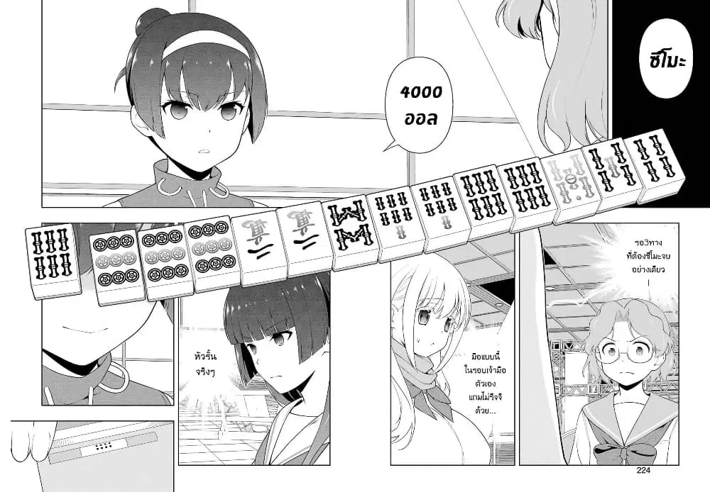 Saki ตอนที่ 227 — page 7 of 17