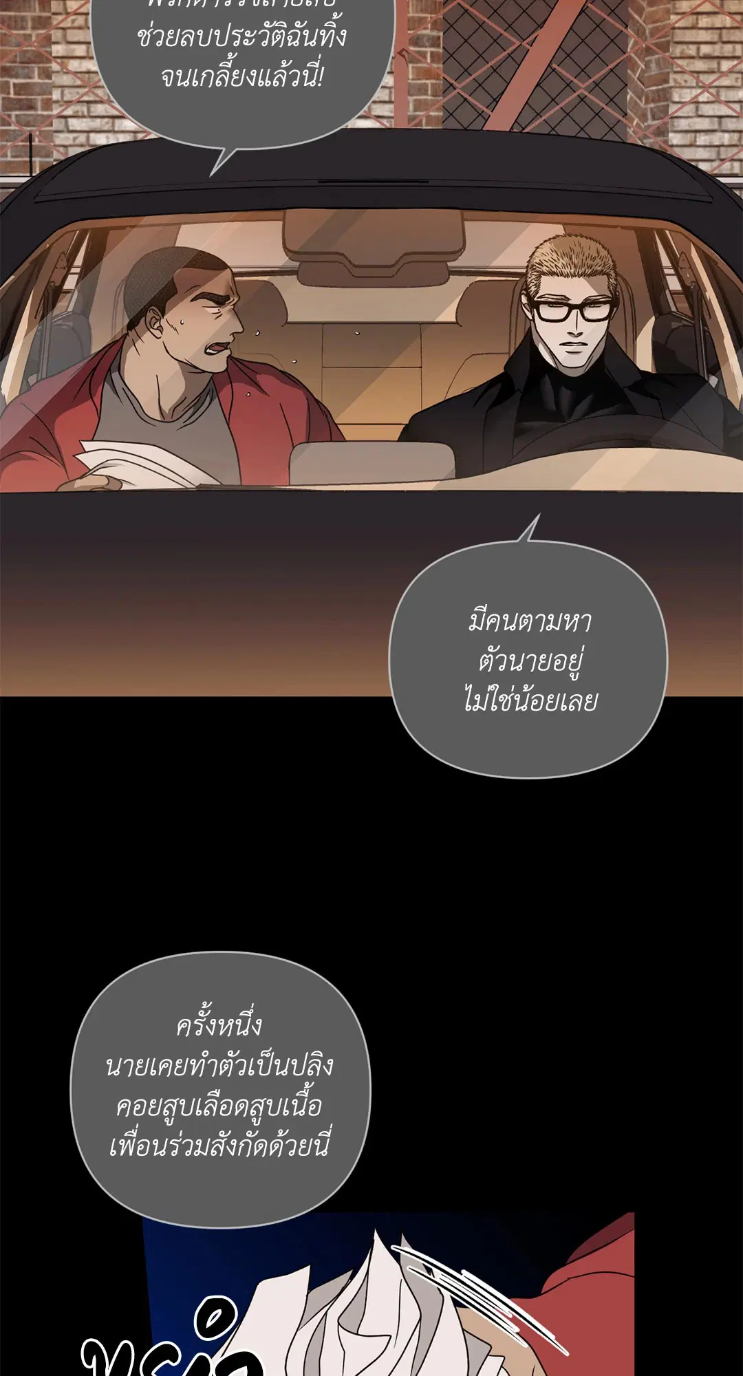Shutline ตอนที่ 84 — page 42 of 60
