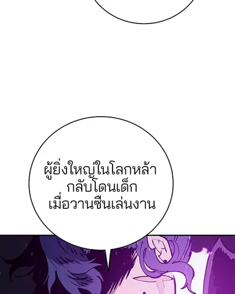 The Player ตอนที่ 39 — page 81 of 123