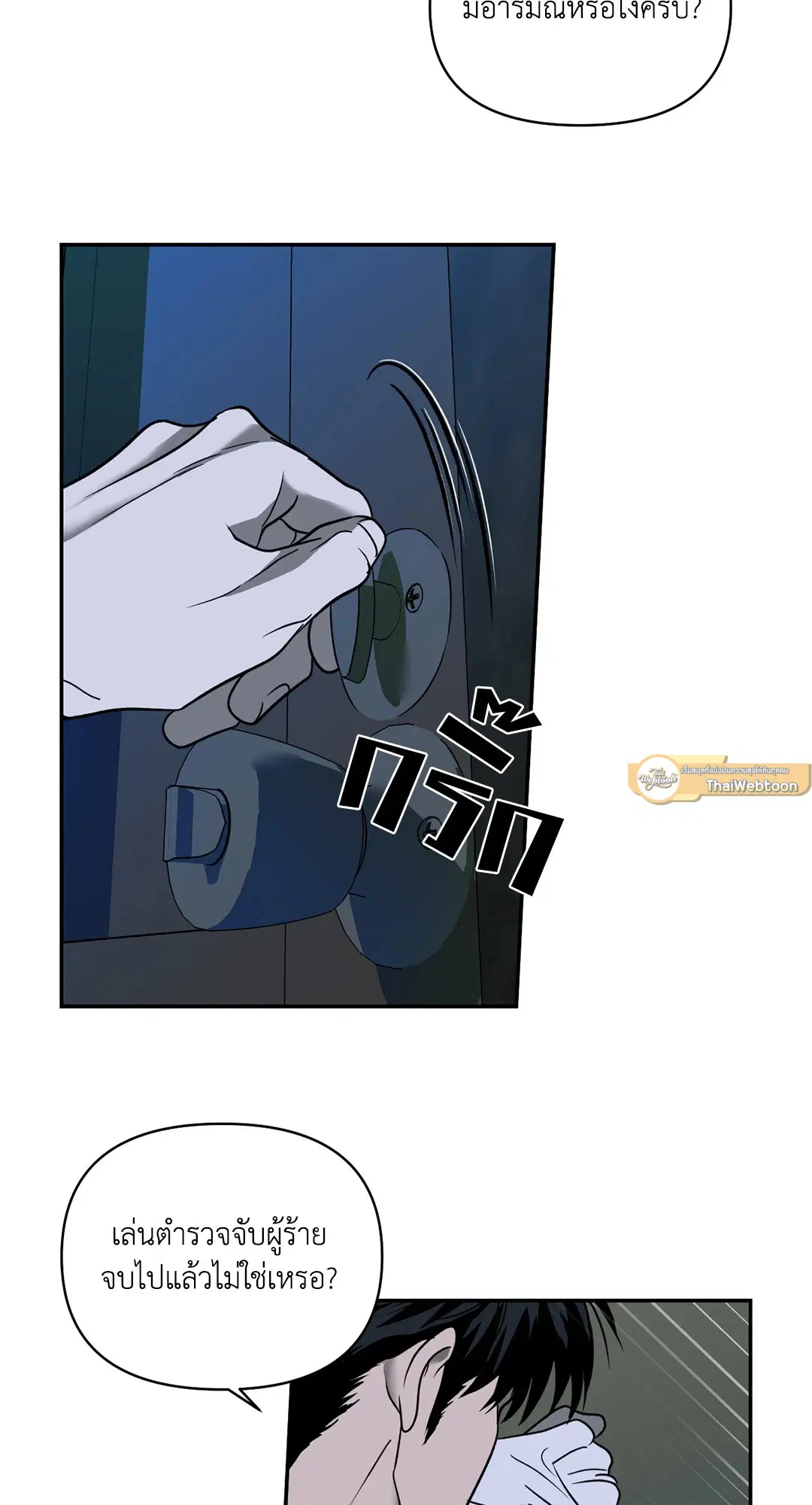 Shutline ตอนที่ 55 — page 15 of 58
