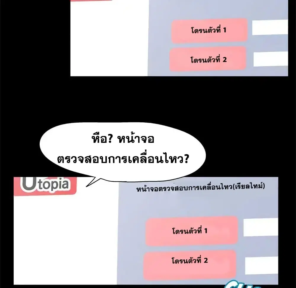 Project Utopia ตอนที่ 36 — page 20 of 69