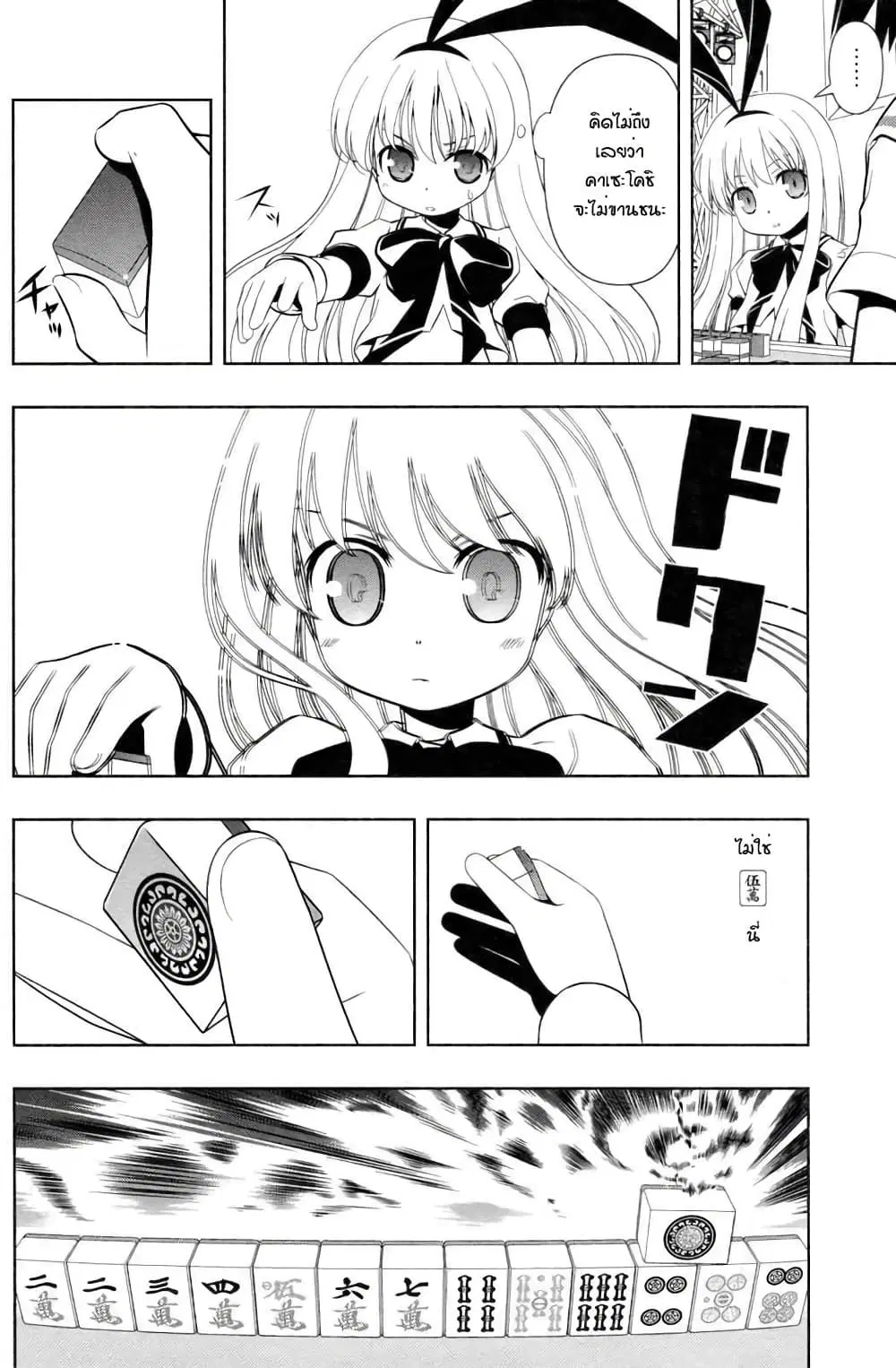 Saki ตอนที่ 51 — page 7 of 25