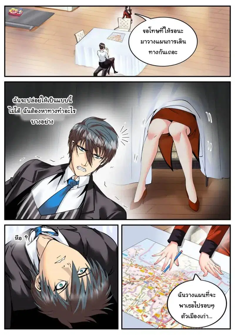 The Superb Captain in the City ตอนที่ 74 — page 13 of 20