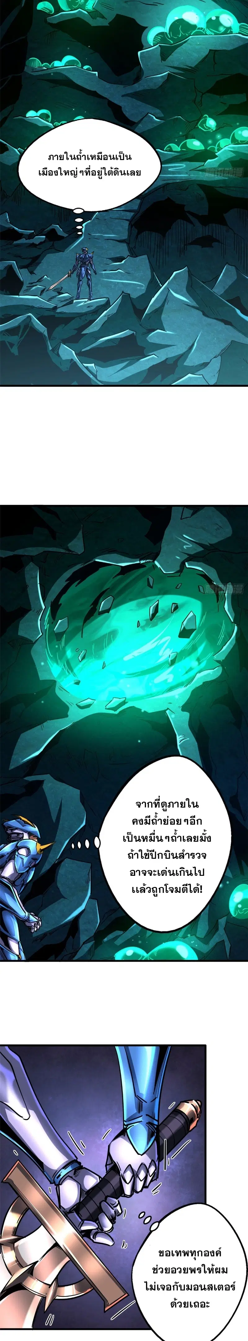 Super God Gene ตอนที่ 105 — page 7 of 15