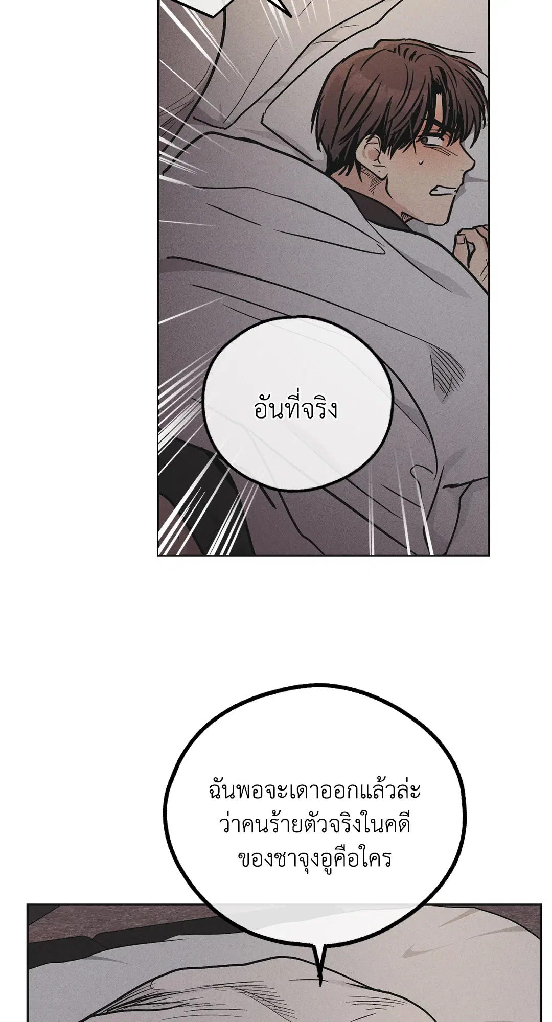 PAYBACK ตอนที่ 53 — page 32 of 85