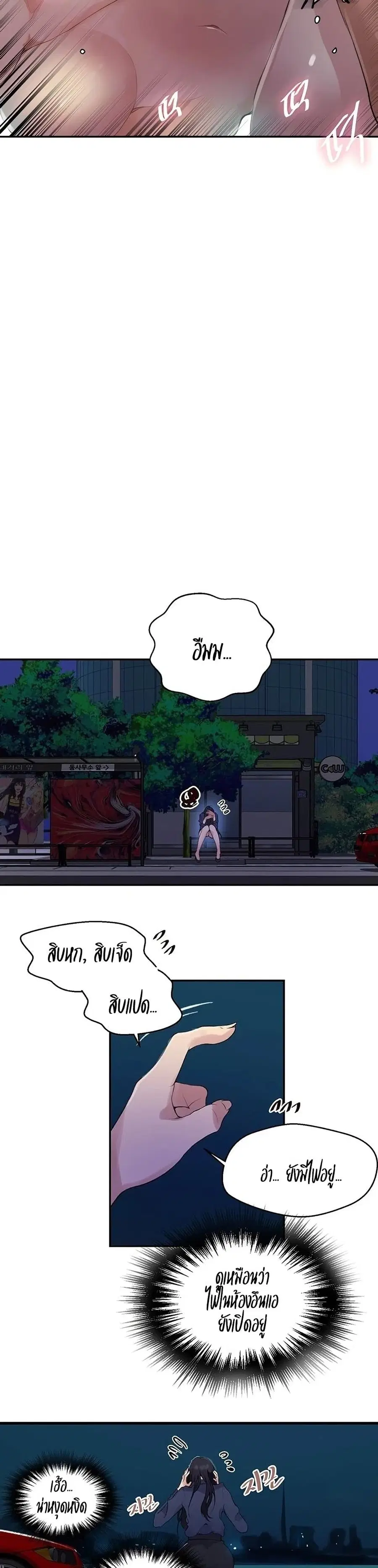 Secret Class ตอนที่ 149 — page 7 of 20