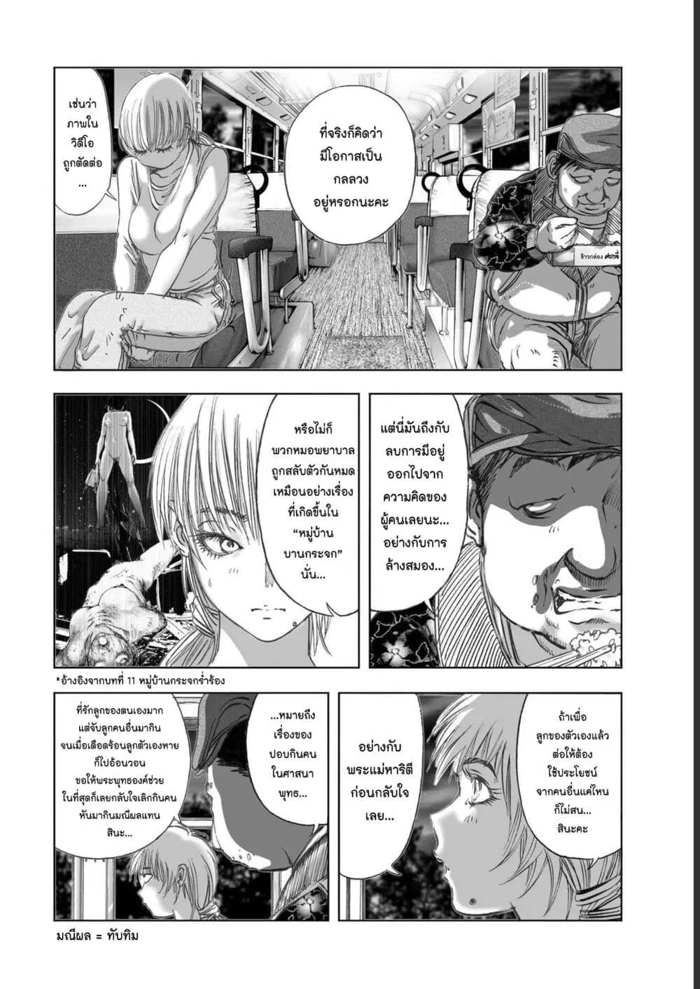 Mura Matsuri ตอนที่ 19.09 — page 14 of 21