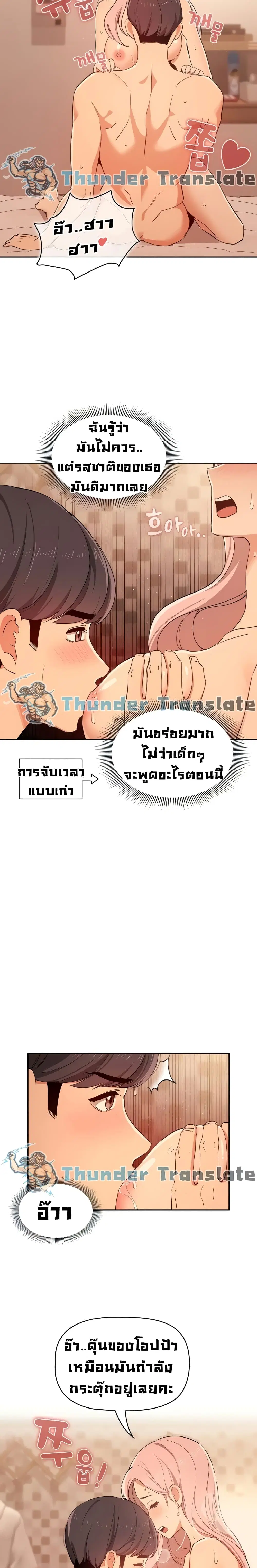 Private Tutoring in These Trying Times ตอนที่ 26 — page 4 of 27