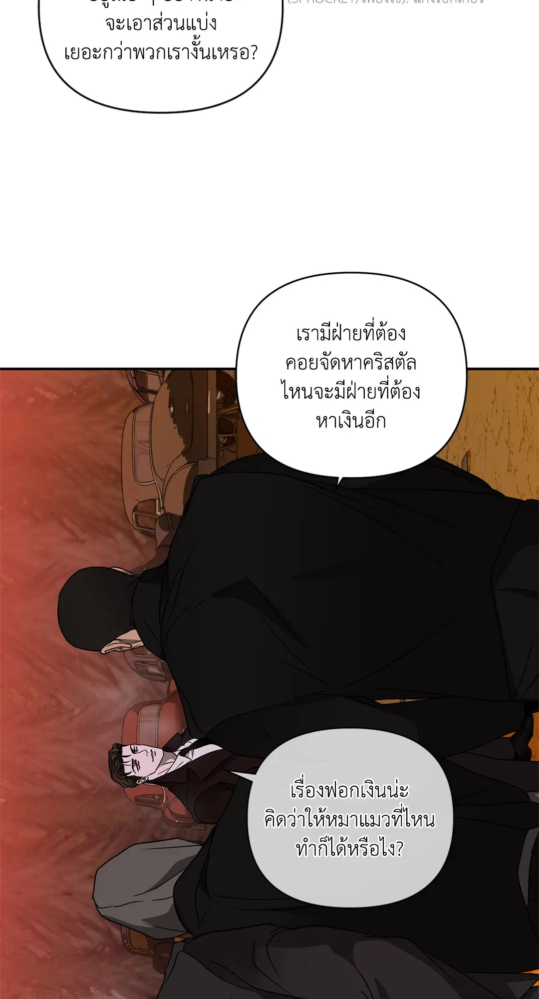 Shutline ตอนที่ 75 — page 4 of 46