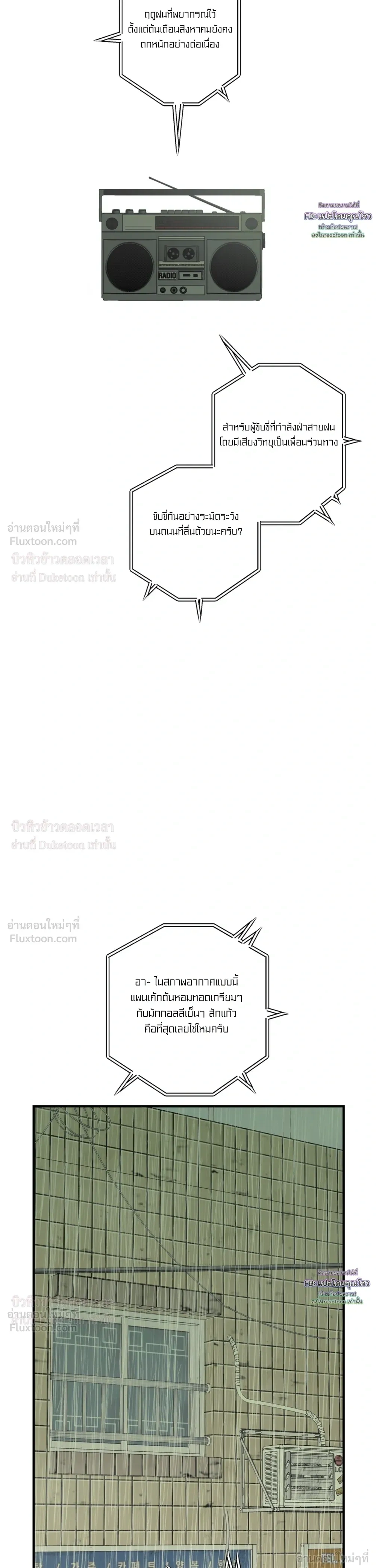 Flush Code – รหัสลับกดชักโครก ตอนที่ 5 — page 31 of 34
