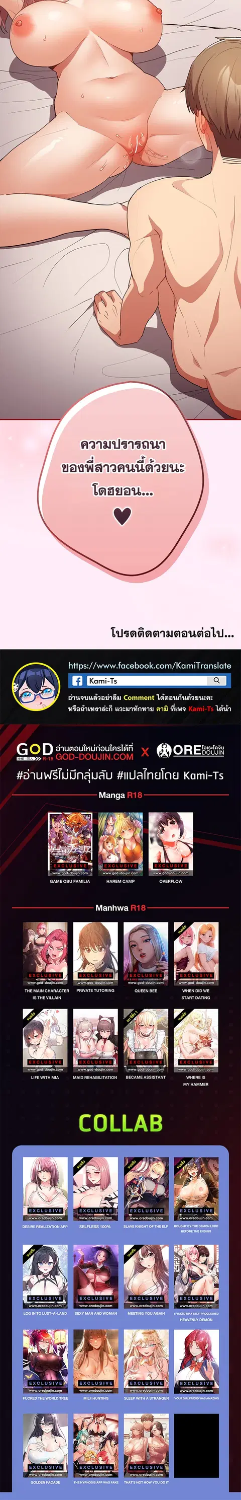 That’s Not How You Do It ตอนที่ 47 — page 27 of 27