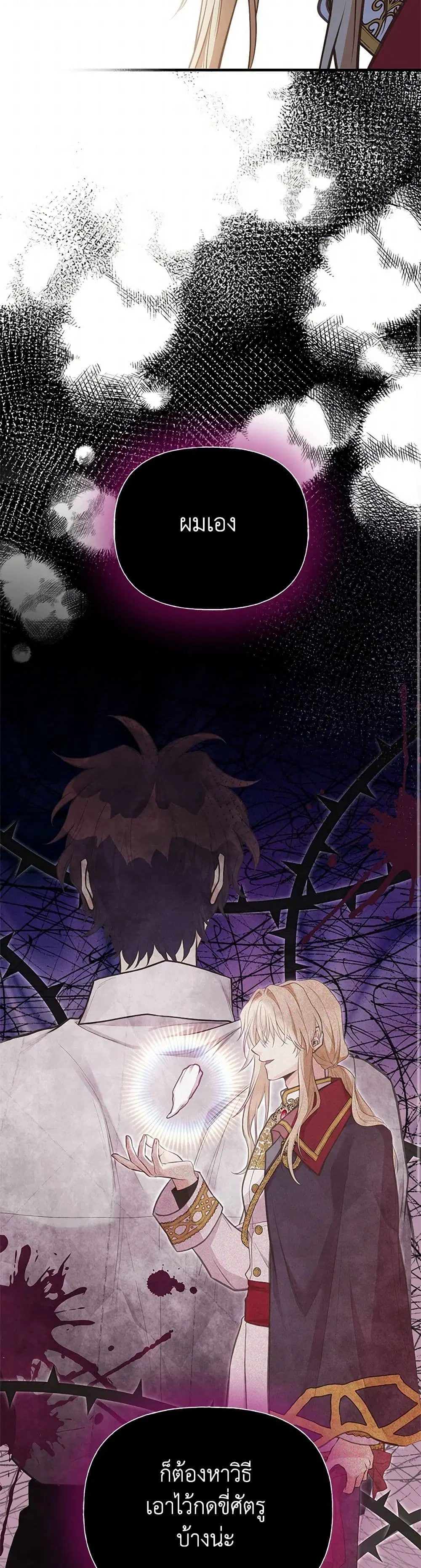 My Sister Picked up the Male Lead ตอนที่ 100 — page 17 of 41