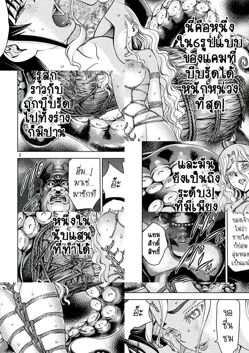 Satanophany ตอนที่ 170 — page 8 of 11