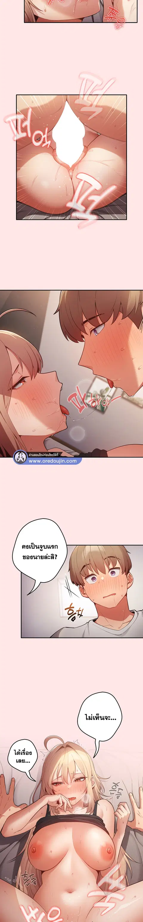 That’s Not How You Do It ตอนที่ 5 — page 2 of 16