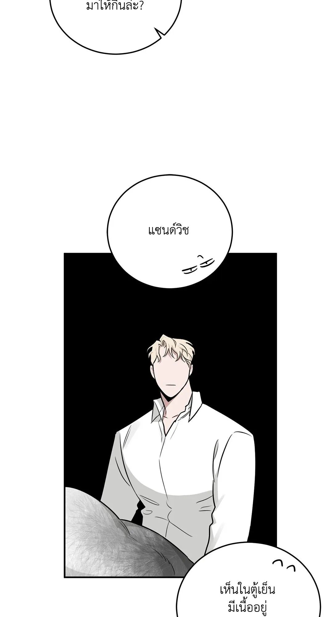 Roses and Champagne ตอนที่ 27 — page 45 of 98