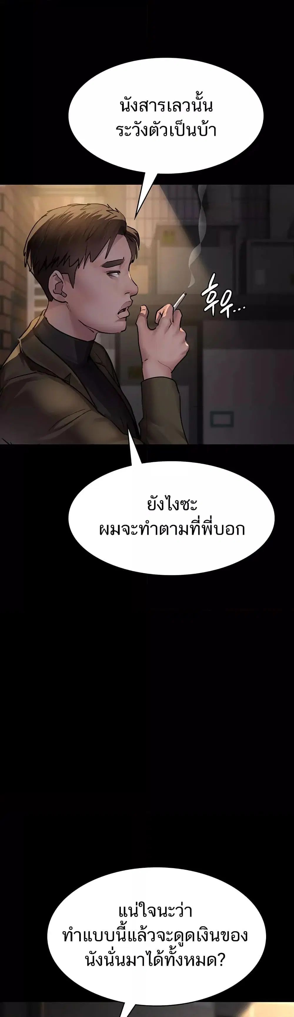 Night Hospital ตอนที่ 53 — page 27 of 60