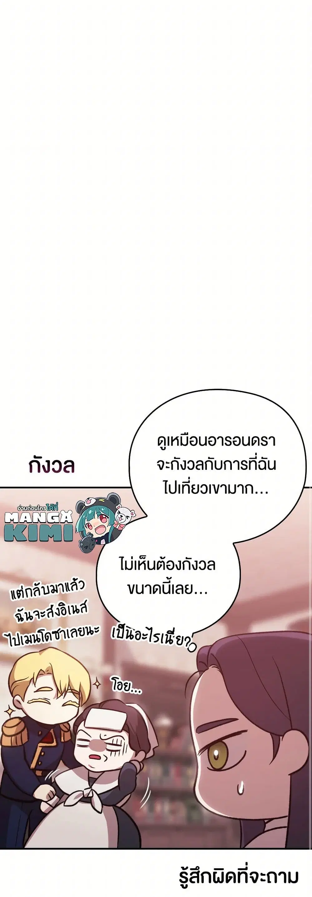 The Broken Ring – This Marriage Will Fail Anyway ตอนที่ 85.3 — page 5 of 11