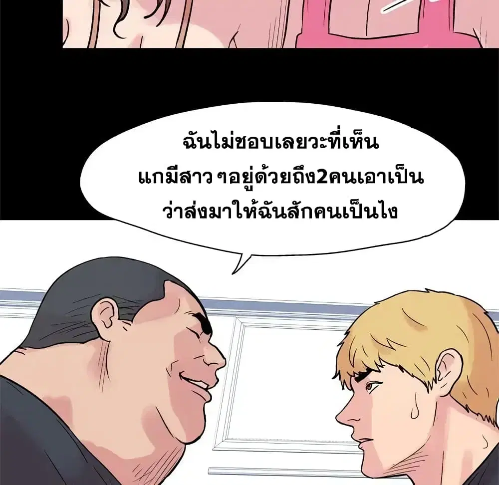 Project Utopia ตอนที่ 22 — page 55 of 61
