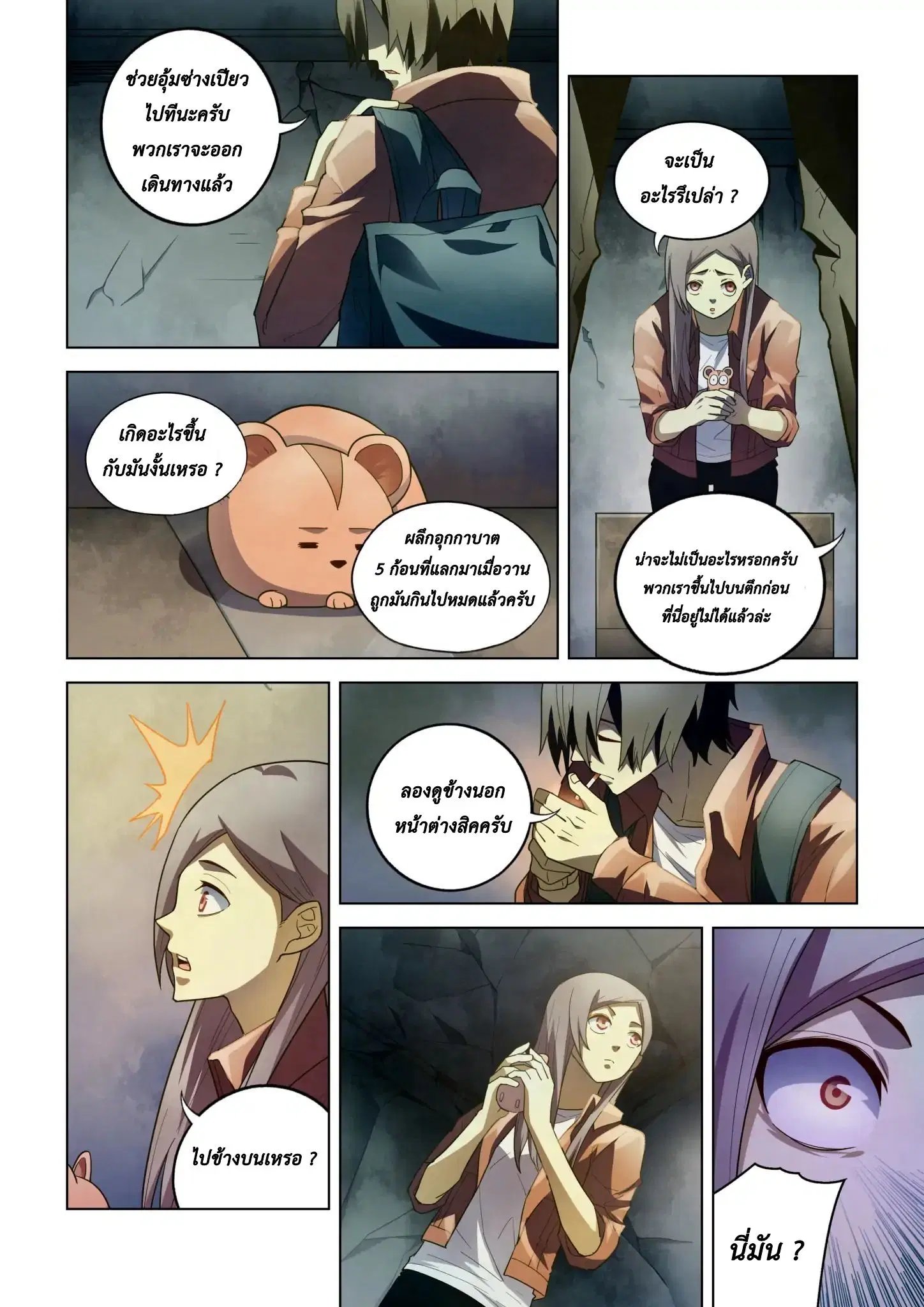 The Last Human ตอนที่ 136 — page 8 of 17