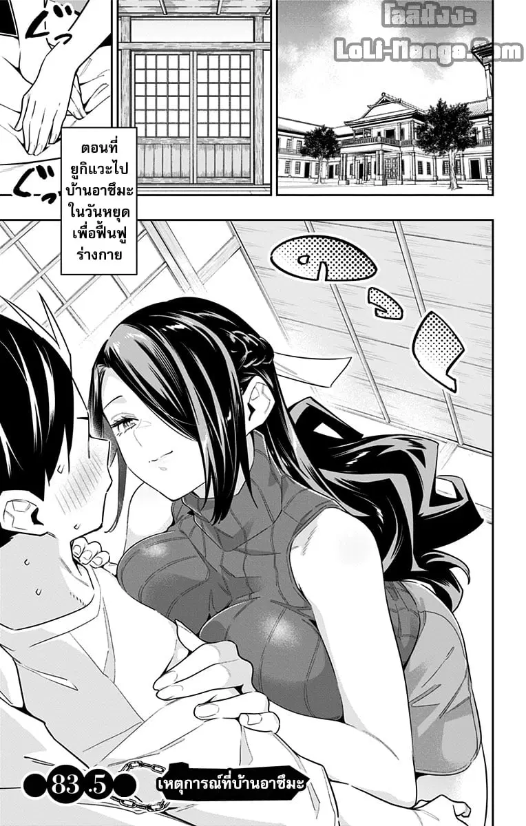 Mato Seihei no Slave ตอนที่ 83.5 — page 1 of 5