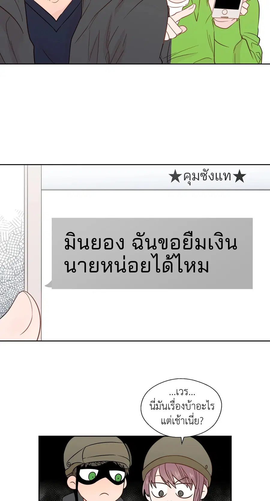 A Man of Virtue ตอนที่ 28 — page 56 of 58