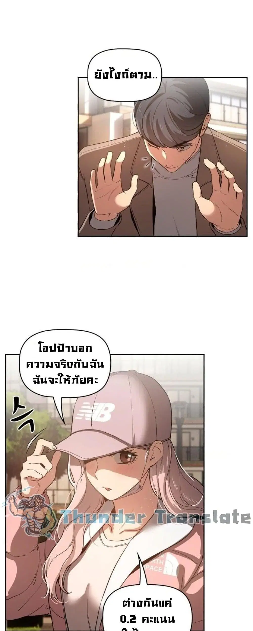 Private Tutoring in These Trying Times ตอนที่ 43 — page 28 of 52