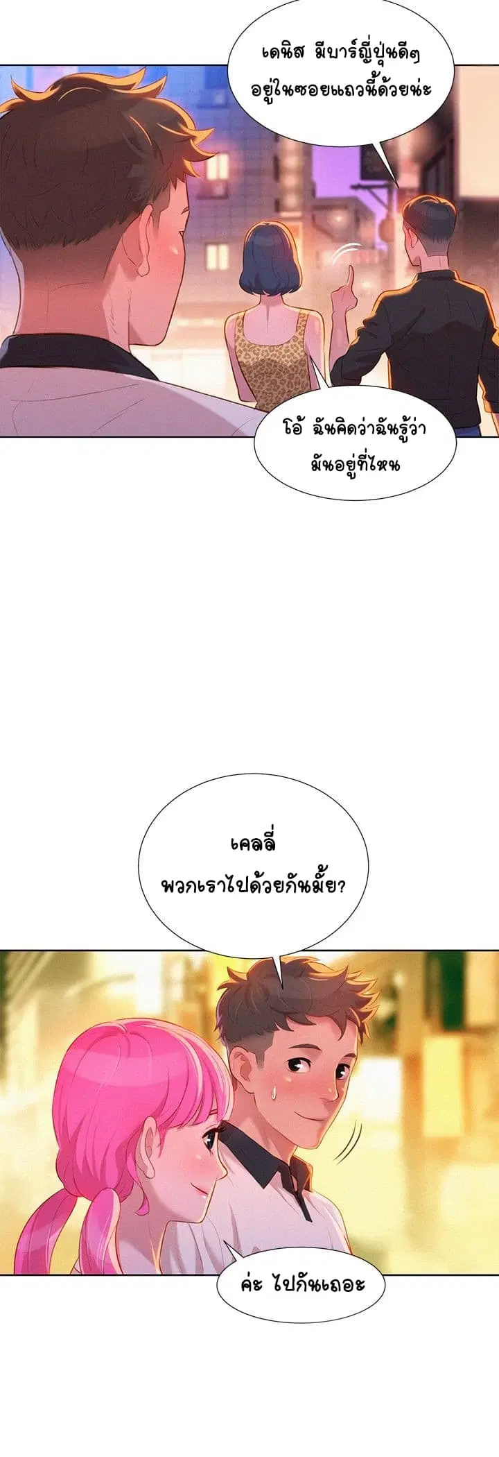 Sister Neighbors ตอนที่ 5 — page 32 of 42