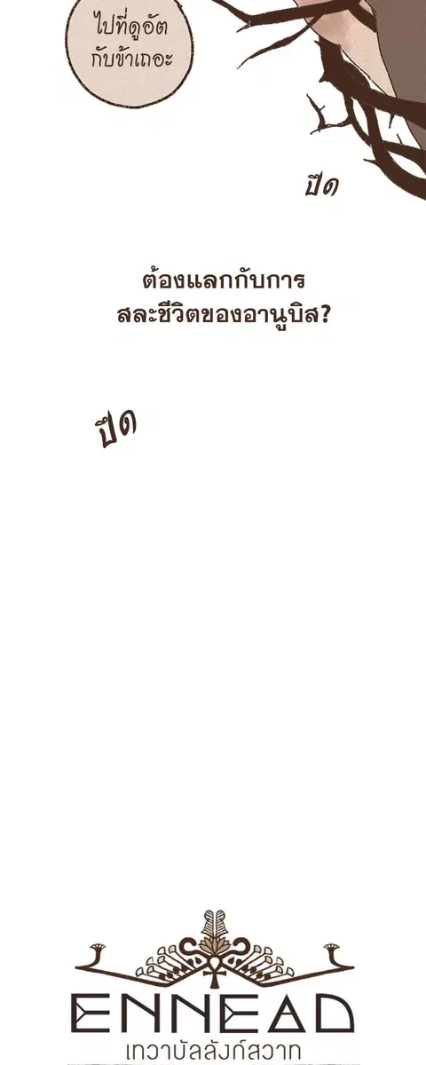 ENNEAD ตอนที่ 65 — page 6 of 37