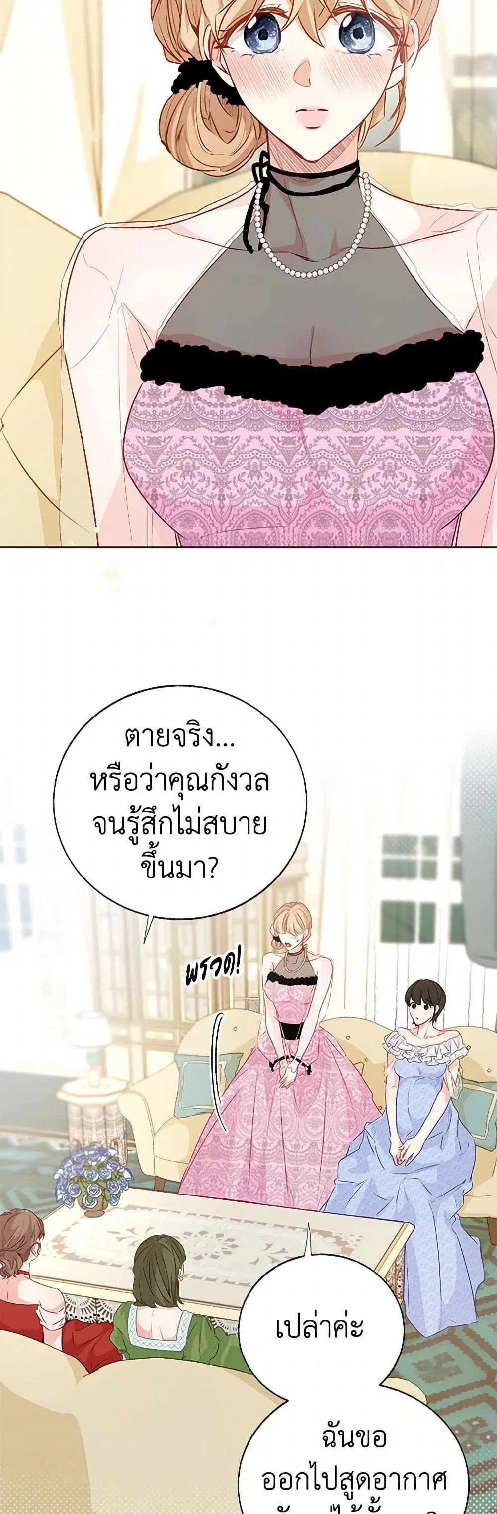 Stealing the Lady’s Heart ตอนที่ 72 — page 18 of 43