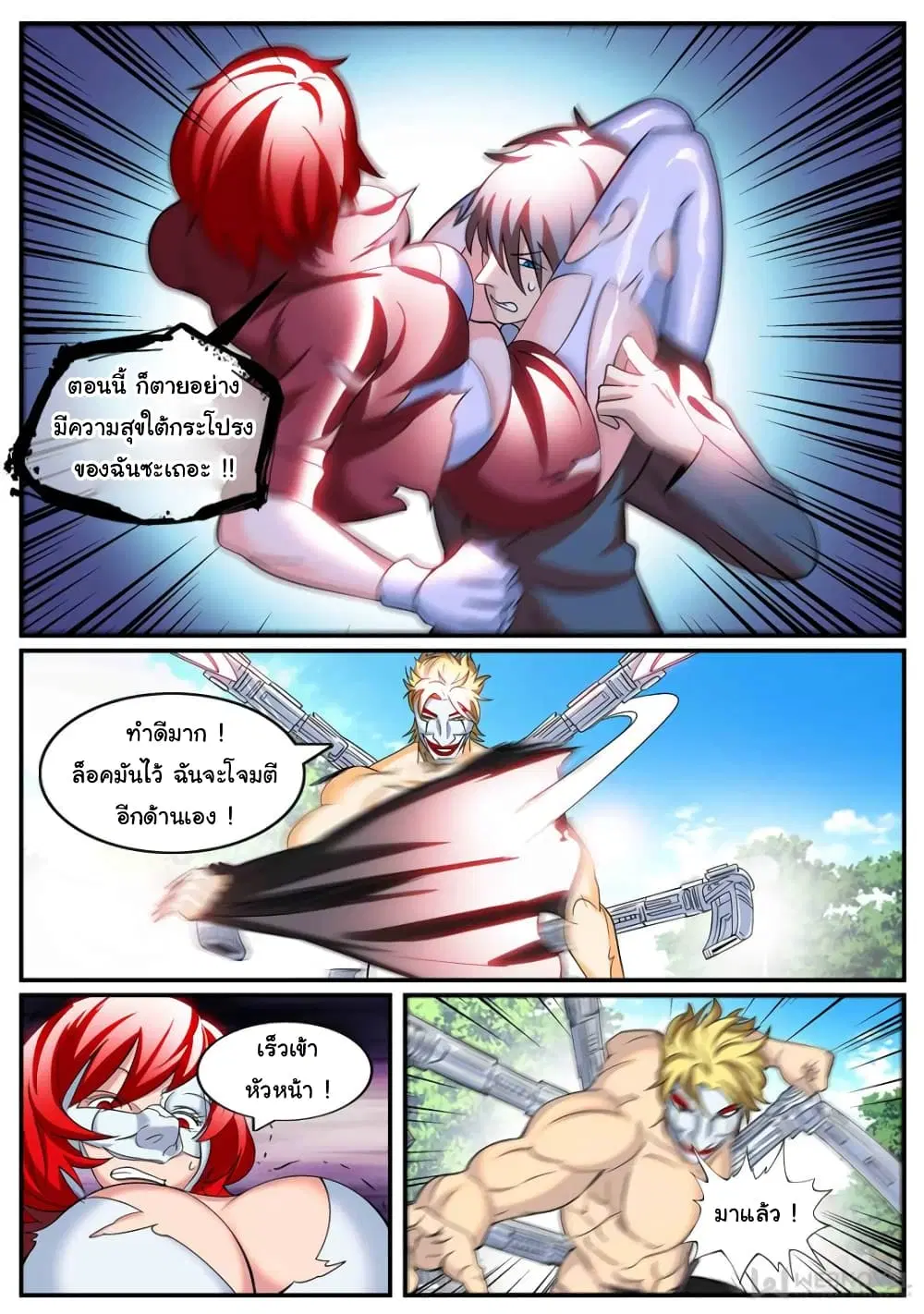The Superb Captain in the City ตอนที่ 244 — page 9 of 11