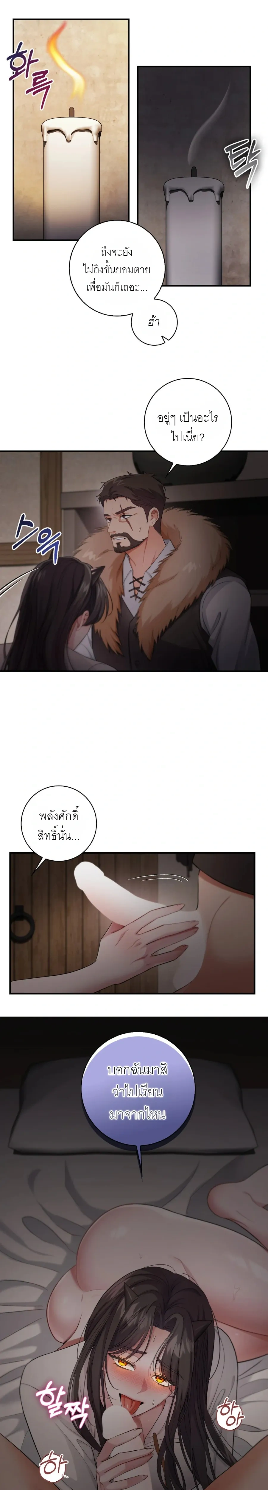 ROMANCE SAGA Succubus Story – เรื่องเล่าของซัคคิวบัส ตอนที่ 3 — page 16 of 21