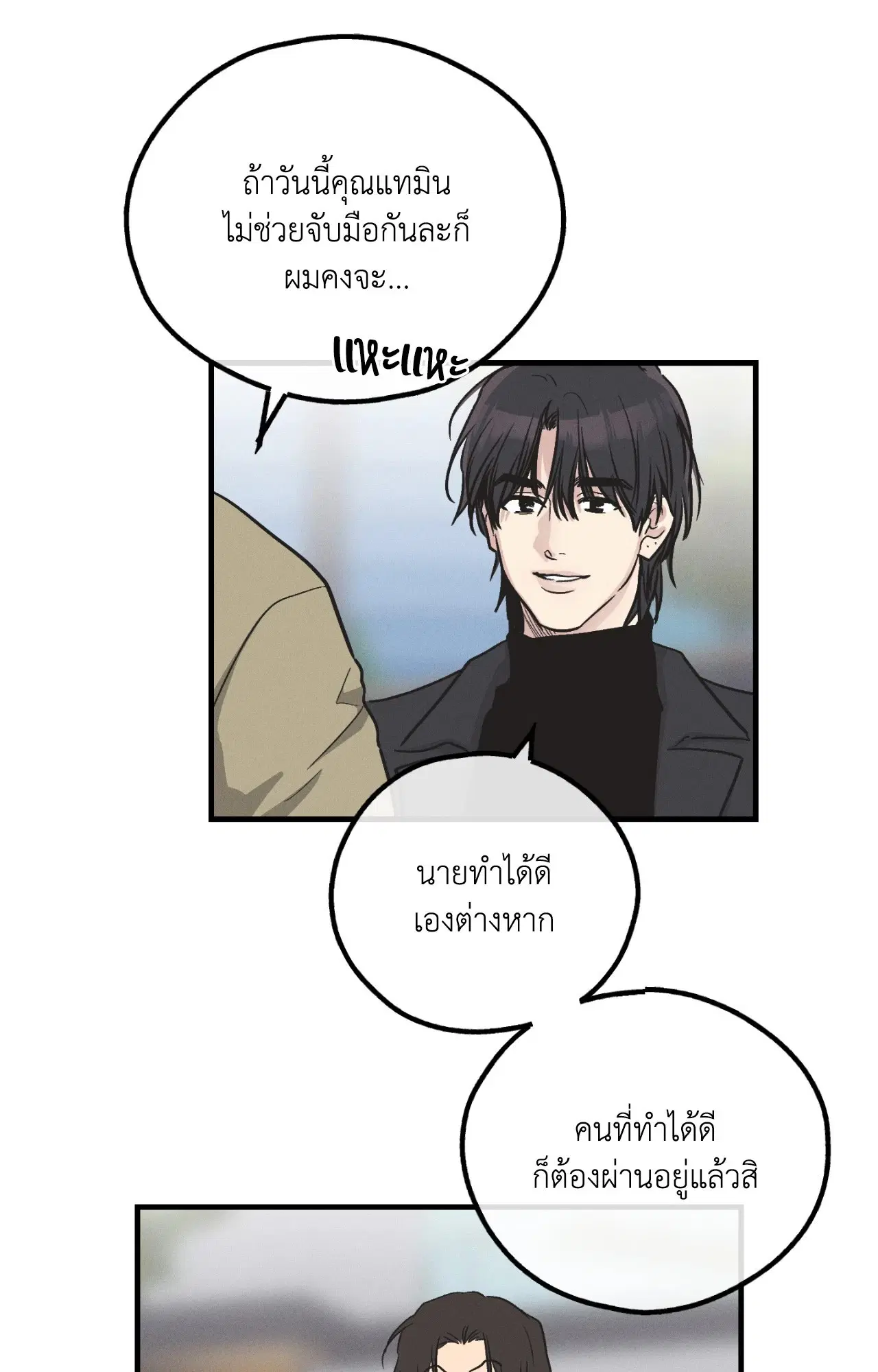 PAYBACK ตอนที่ 95.08 — page 53 of 90
