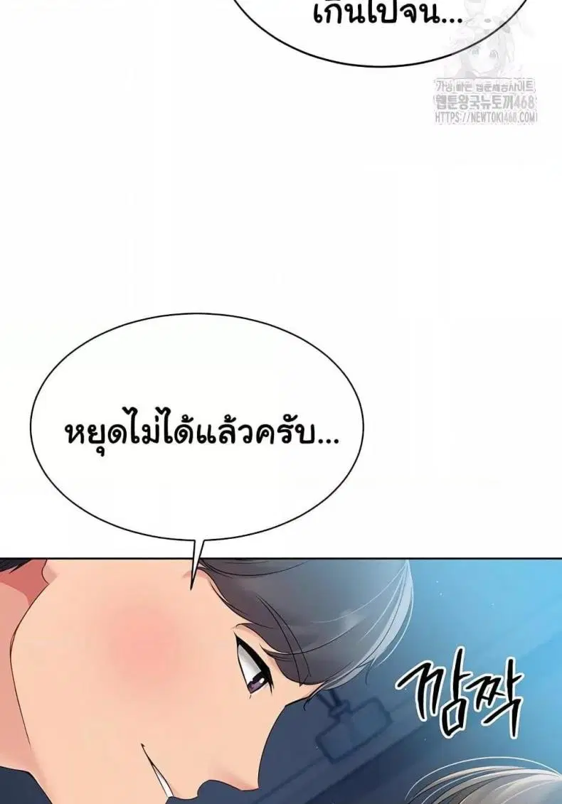 Set It! ตอนที่ 42 — page 39 of 120