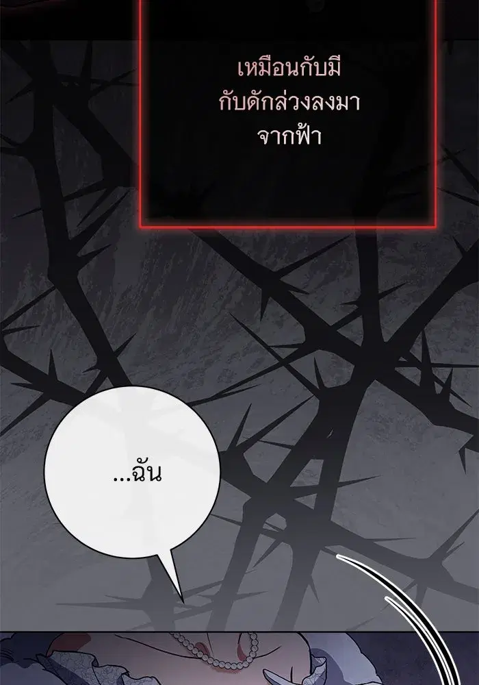 To My Husband’s Mistress ตอนที่ 66 — page 59 of 102