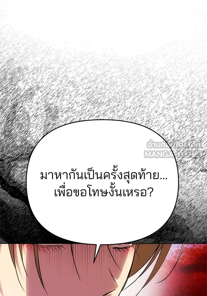 One Husband is Enough – เกมรักจับสามี ตอนที่ 70 — page 90 of 142