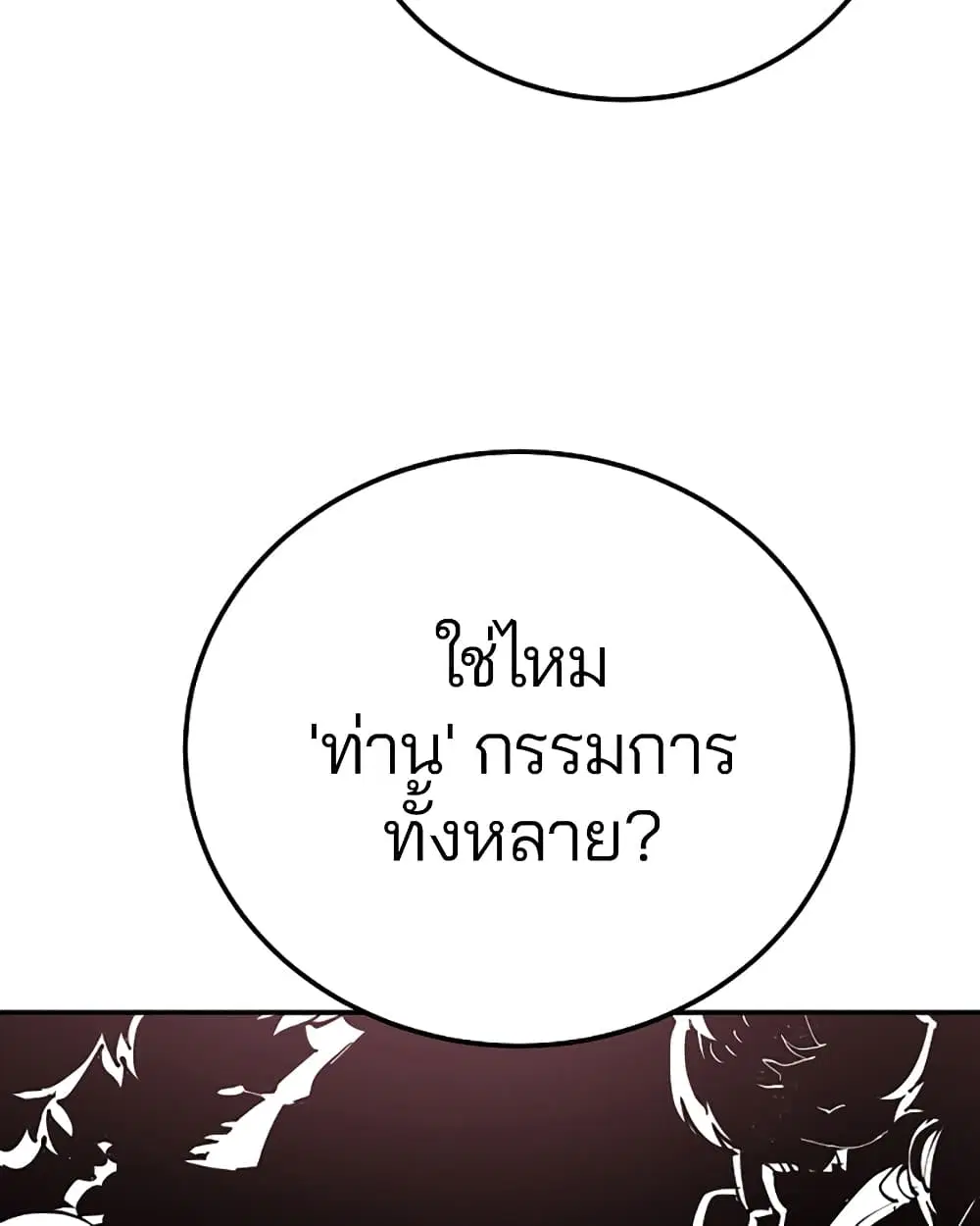 The Player ตอนที่ 29 — page 29 of 109