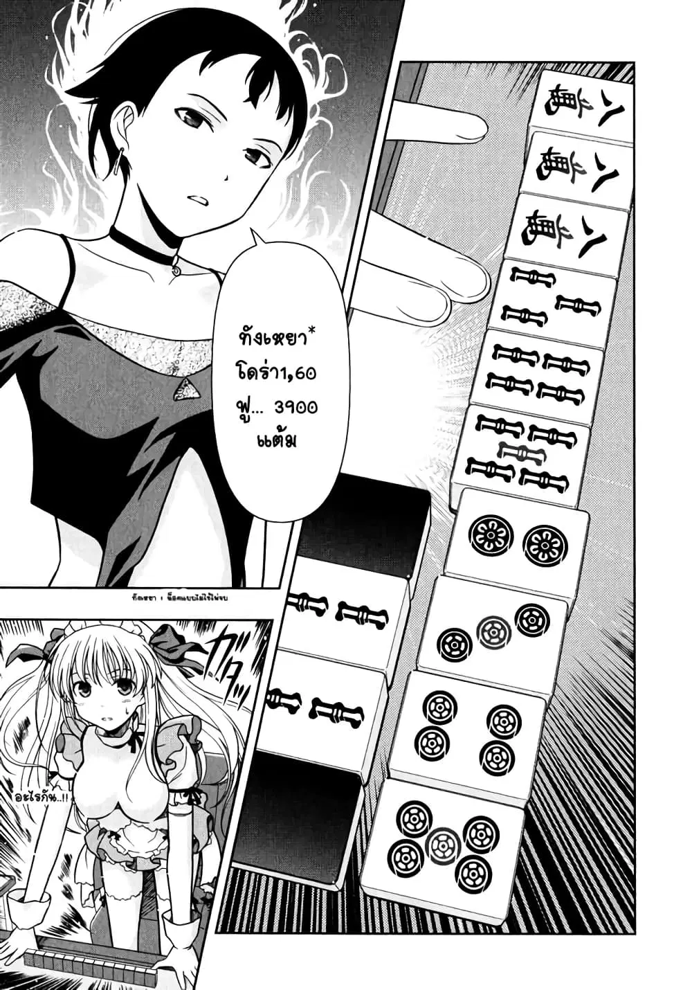 Saki ตอนที่ 4 — page 13 of 17
