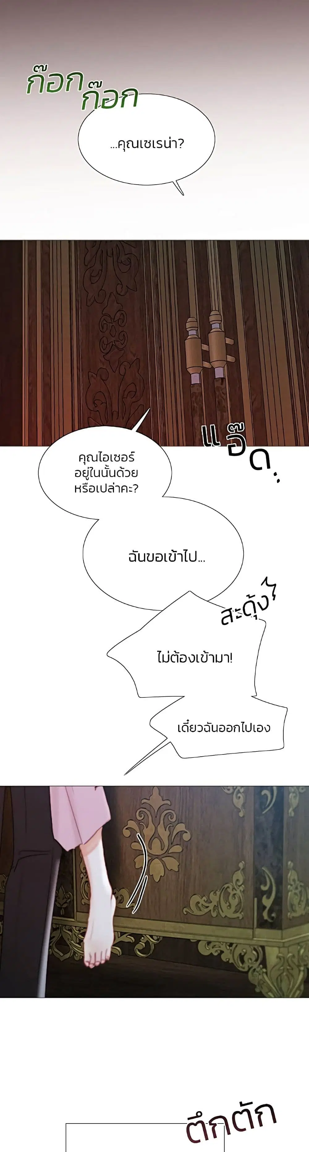 Serena ตอนที่ 43 — page 47 of 52