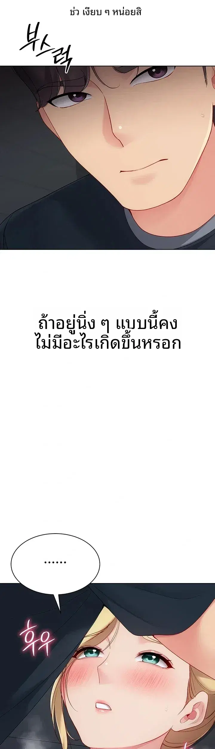 Set It! ตอนที่ 117 — page 46 of 52