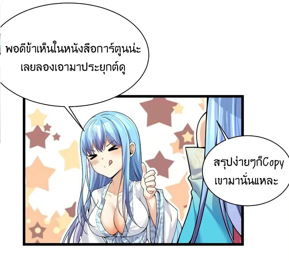 What Happended? Why I become to Girl? ตอนที่ 80 — page 29 of 59