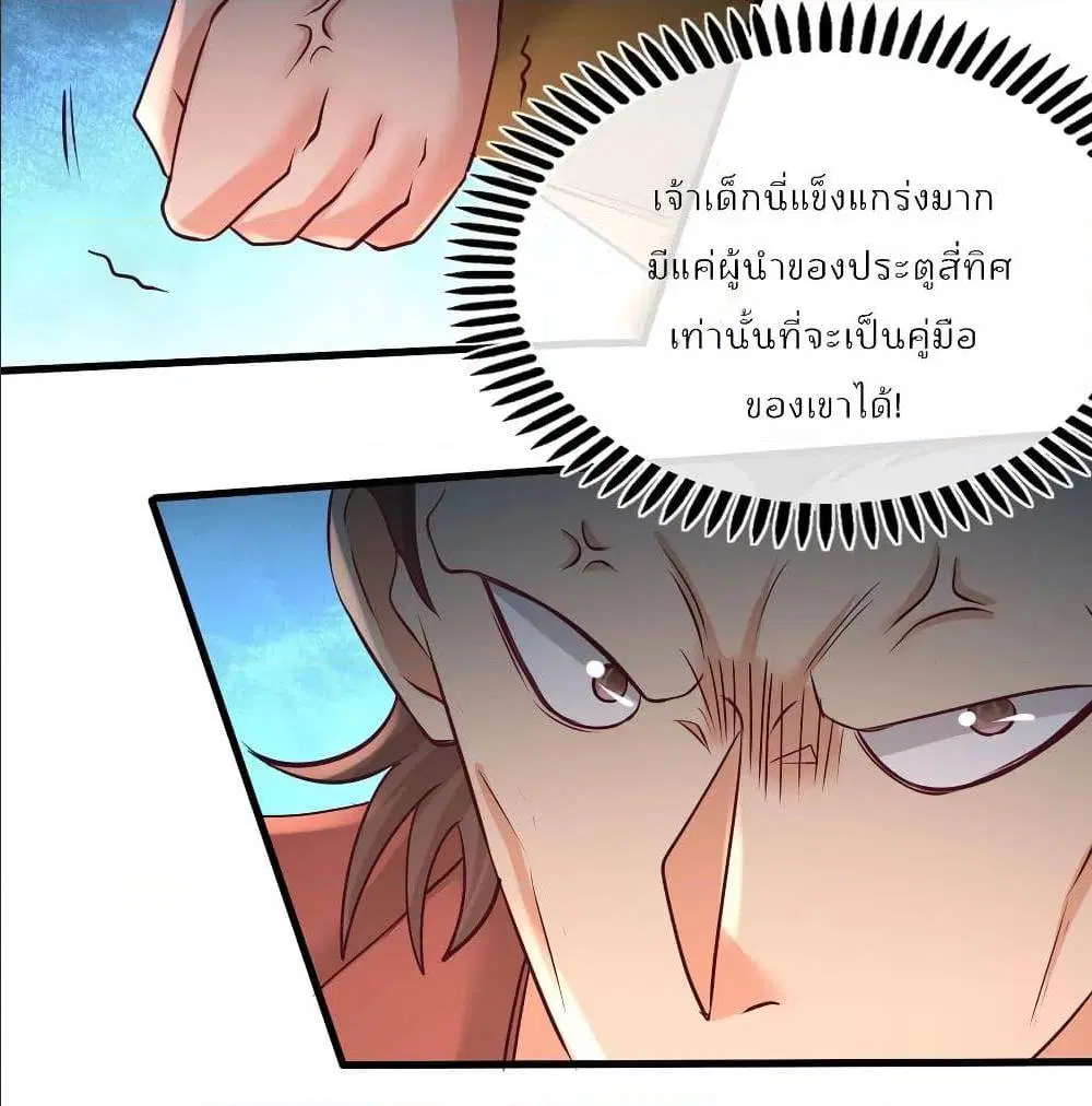Dragon King Hall ตอนที่ 50 — page 22 of 64