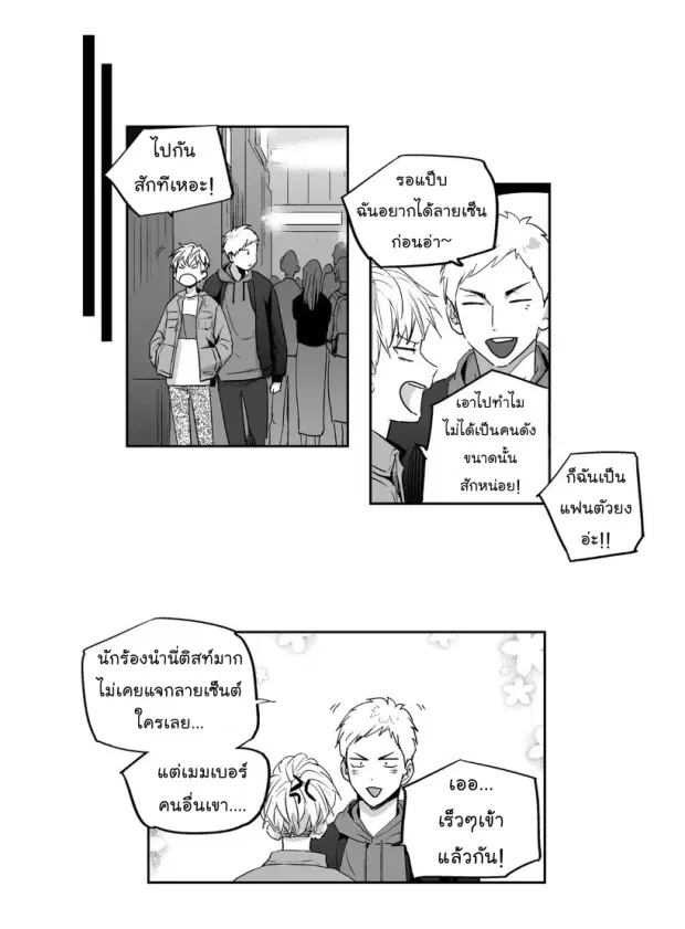 Love is an Illusion! – ซูเปอร์สตาร์ ตอนที่ 5 — page 9 of 41