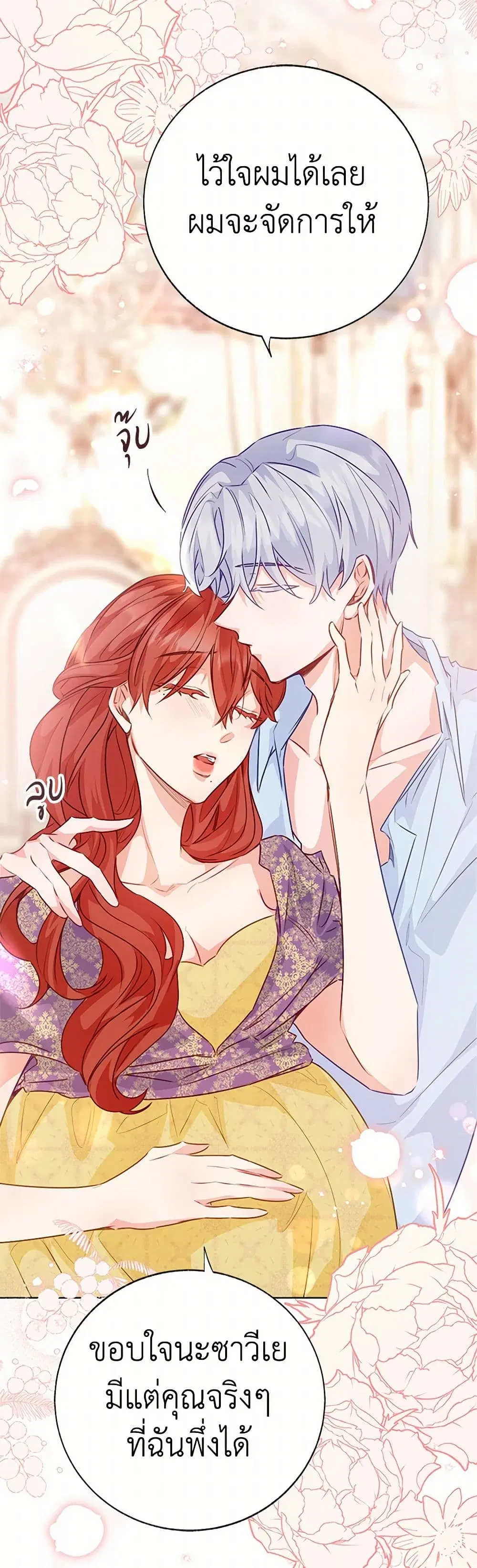 Stealing the Lady’s Heart ตอนที่ 86 — page 24 of 44
