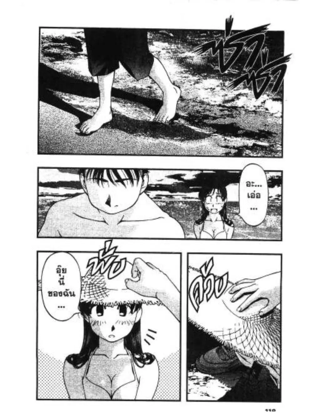 Umi no Misaki ตอนที่ 33 — page 14 of 20